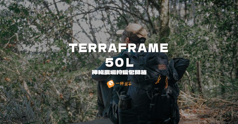 Terraframe50神秘農場狩獵包
