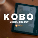 Kobo Libra Colour評價開箱