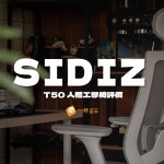 SIDIZ T50評價