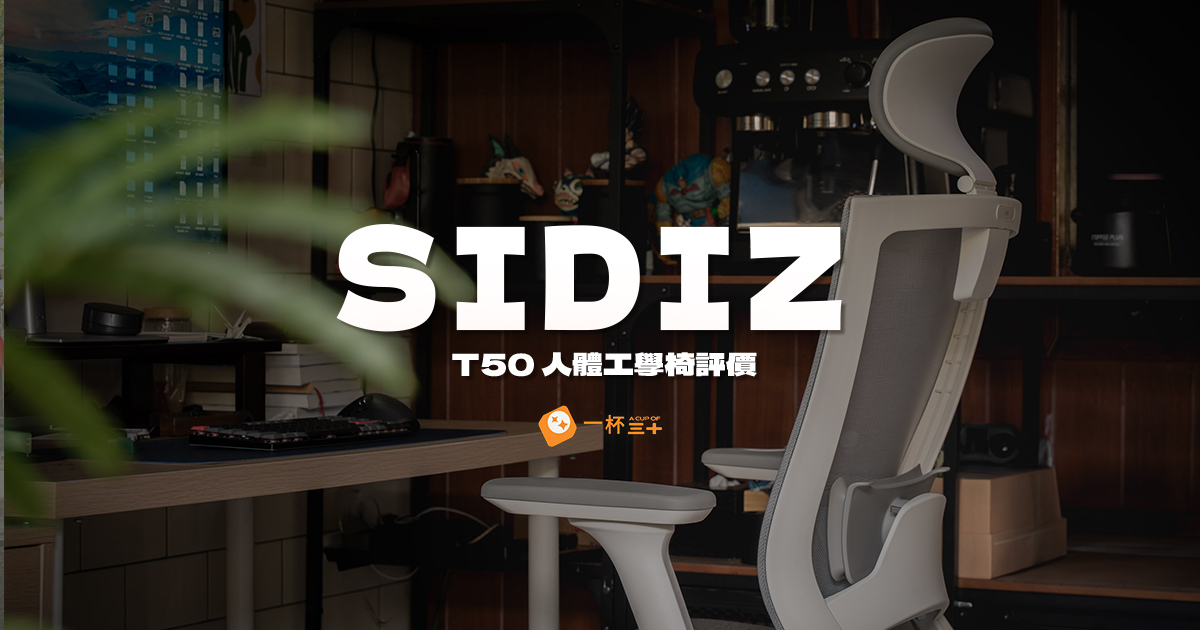 SIDIZ T50評價