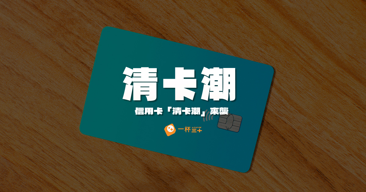 信用卡清卡