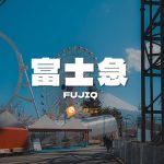 富士急樂園攻略