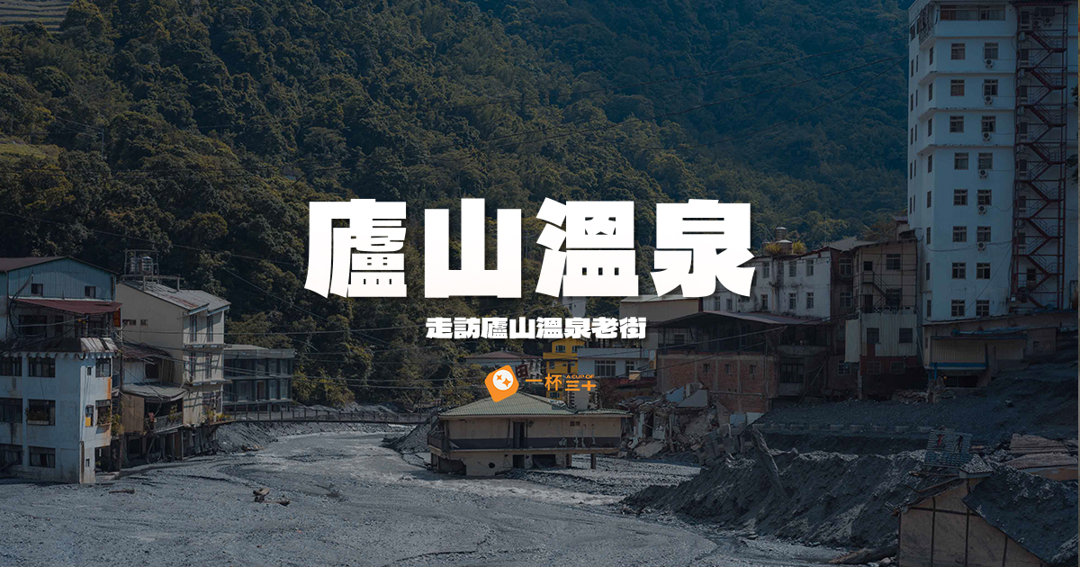 廬山溫泉