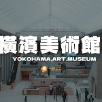 橫濱美術館