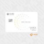 玉山Unicard評價