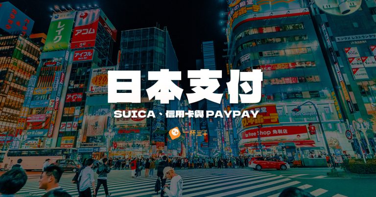 日本電子支付