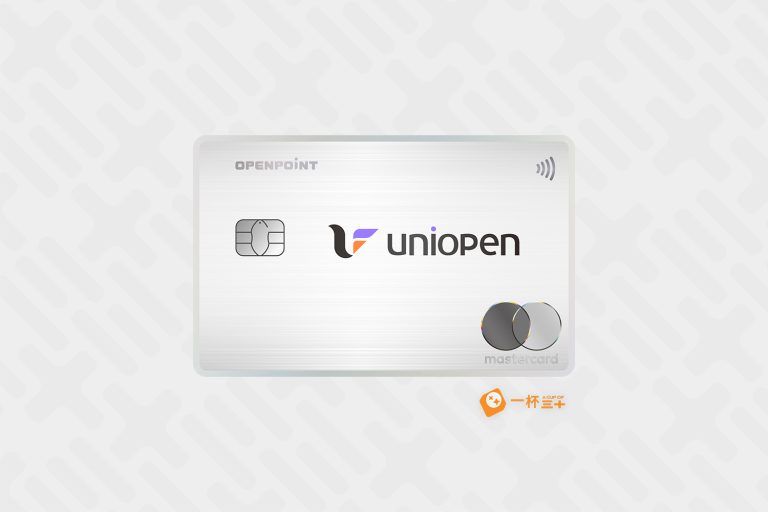 中信uniopen卡評價