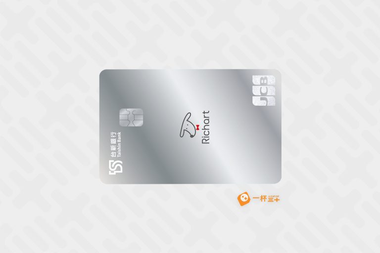 台新richart卡評價