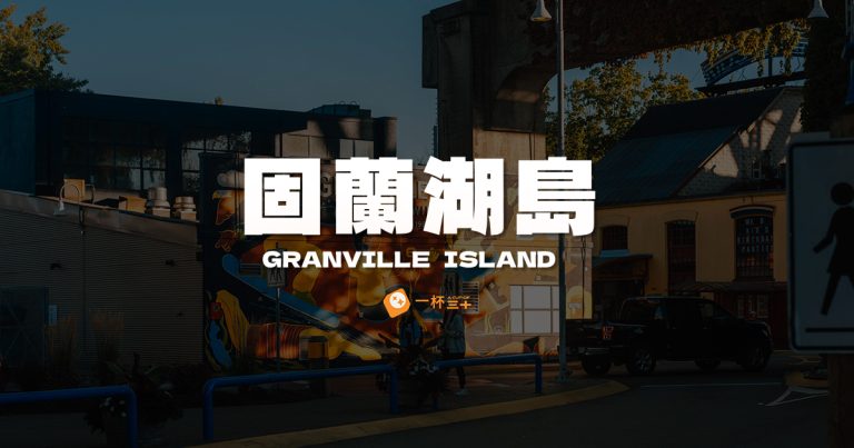 Granville Island